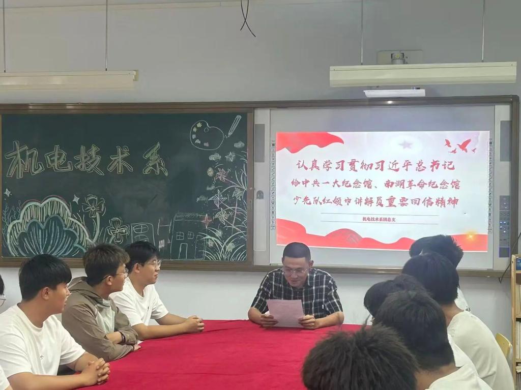 学习回信精神 传承红色薪火｜我院共青团开展习近平总书记给中共一大纪念馆、南湖革命纪念馆少先队员红领巾讲解员重要回信精神专题学习